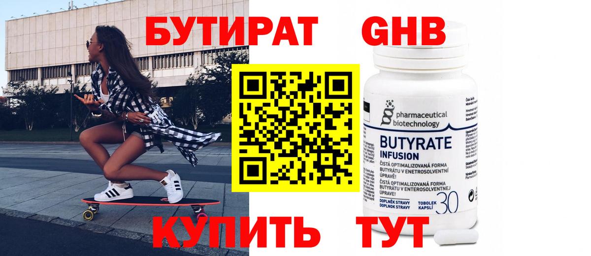 Миллерово  Бутират  Вход с VPN  Бутират жидкий экстази 