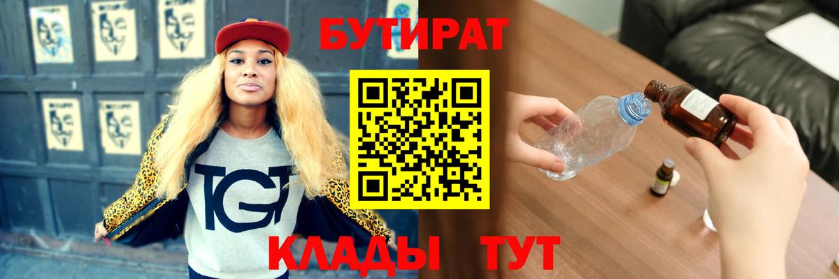Бутират Butirat Миллерово