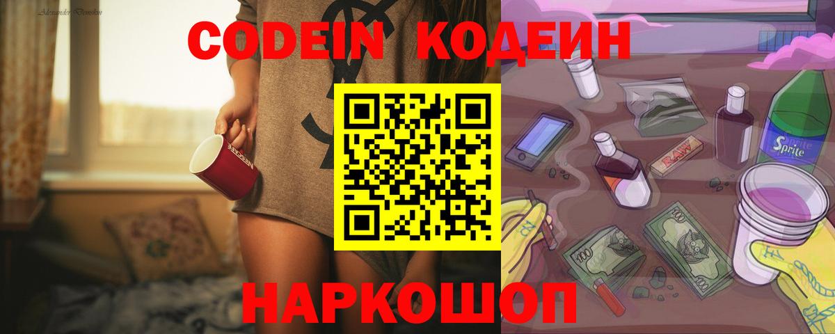 Миллерово  Кодеин напиток Lean (лин)  Вход с VPN 
