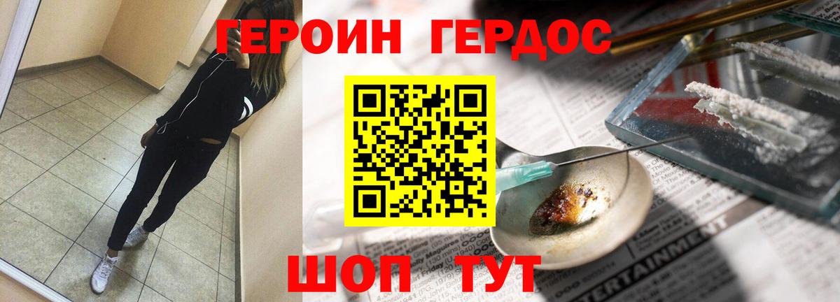 Миллерово  ГЕРОИН белый  Вход с VPN 