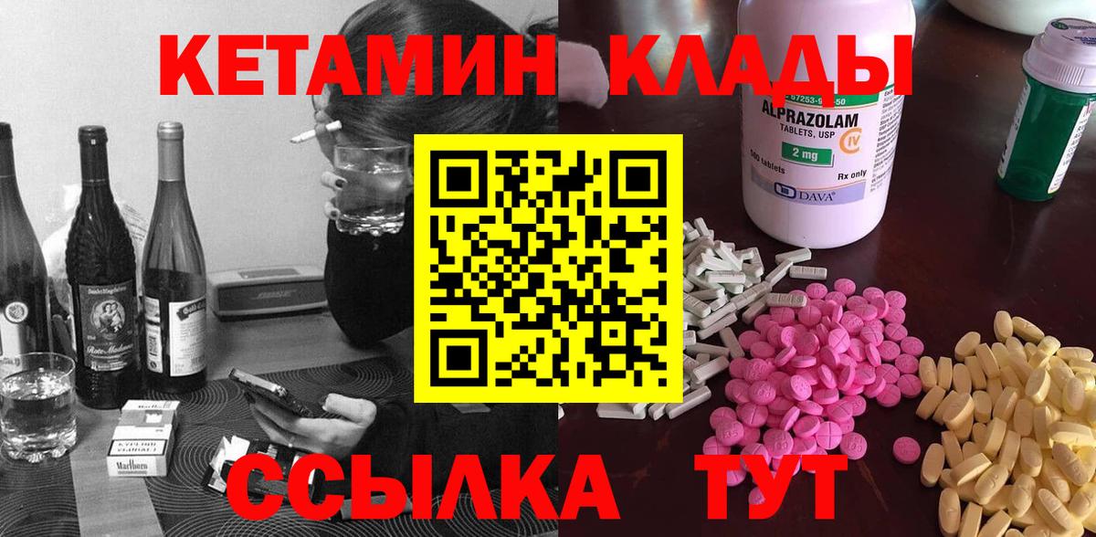Миллерово  КЕТАМИН VHQ  Кетамин ketamine  Вход с VPN 